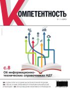 Компетентность/Competency (Russia) №5 (126) 2015