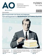 Акционерное общество: вопросы корпоративного управления