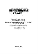 Concise compilation of articles from Representative power - 21 st century: legislation, commentary, problems №2 2022