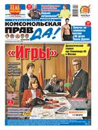 Комсомольская правда. Еженедельник №31 2024