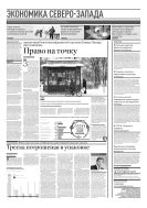 Российская газета - Экономика Северо-Запада №24(7782) 2019