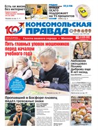Комсомольская правда
