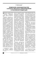 Модельное законодательство в области местного самоуправления в РФ