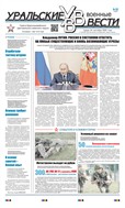Уральские военные вести №83 2025