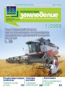 Ресурсосберегающее земледелие №1 2009