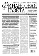 Финансовая газета №19 2011