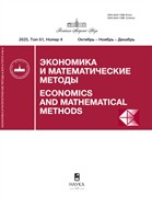 Экономика и математические методы