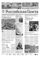 Российская газета - федеральный выпуск + Союз. Беларусь-Россия №152(6723) 2015