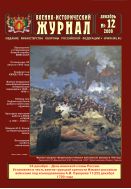 Военно-исторический журнал №12 2009
