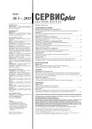 Сервис plus №3 2015
