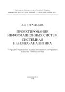 Проектирование информационных систем. Системная и бизнес-аналитика
