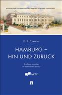 Hamburg – hin und zurück