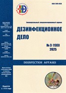Дезинфекционное дело №3 2025