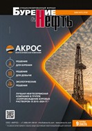 Бурение и нефть №9 2025