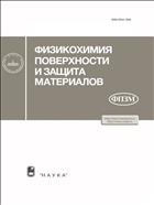 Физикохимия поверхности и защита материалов №3 2017