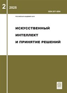 Искусственный интеллект и принятие решений
