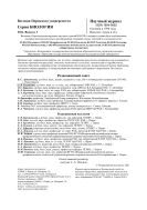 Вестник Пермского университета. Серия Биология=Bulletin of Perm University. BIOLOGY №3 2021
