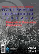 Известия высших учебных заведений. Материалы электронной техники №2 2024