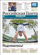 Российская газета - Неделя. Восточная Сибирь №203(7961) 2019