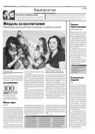 Российская газета - Неделя. Башкортостан №26 2014