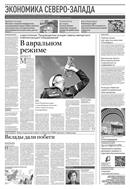 Российская газета - Экономика Северо-Запада №138(9083) 2023