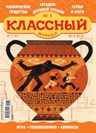 Классный журнал