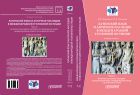 Латинский язык и античное наследие в международной уголовной юстиции: В 2-х частях: Часть II. Античное культурное наследие в современном мире, международном праве и уголовной юстиции