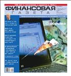 Финансовая газета №30 2015
