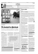 Российская газета - Неделя. Сибирь №243(6515) 2014