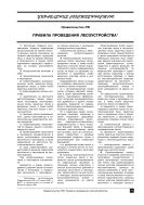 Правила проведения лесоустройства