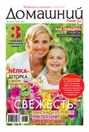 Домашний