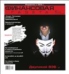 Финансовая газета №7 2016