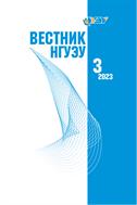 Вестник Новосибирского государственного университета экономики и управления №3 2023