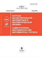 Журнал вычислительной математики и математической физики (РАН)