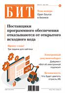 БИТ. Бизнес & Информационные технологии №4 2024