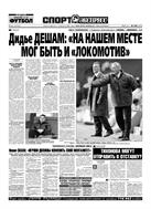 Спорт-Экспресс №100 2004