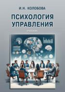 Психология управления