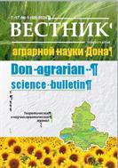 Вестник аграрной науки Дона