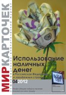 Мир карточек №4 2012