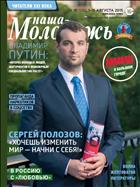 Наша молодежь №15 2015