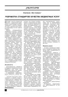 Разработка стандартов качества бюджетных услуг