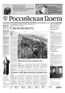 Российская газета - федеральный выпуск + Союз. Беларусь-Россия №42(6613) 2015