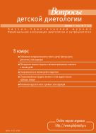 Вопросы детской диетологии №5 2008