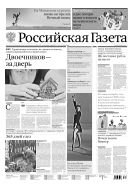 Российская газета - федеральный выпуск + Союз. Беларусь-Россия №94(6665) 2015