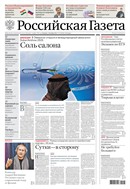 Российская газета - федеральный выпуск + Союз. Беларусь-Россия