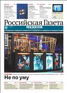 Российская газета - Неделя. Сибирь №85(7843) 2019