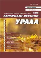 Аграрный вестник Урала №11 2015