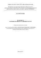 Практикум по физиологии вегетативных систем
