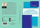 Комментарий к Федеральному закону от 7 мая 2013 г. № 77-ФЗ «О парламентском контроле» (постатейный)