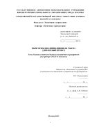 Оценка стоимости бизнеса гостиничного предприятия (на примере ОАО ГК Космос)